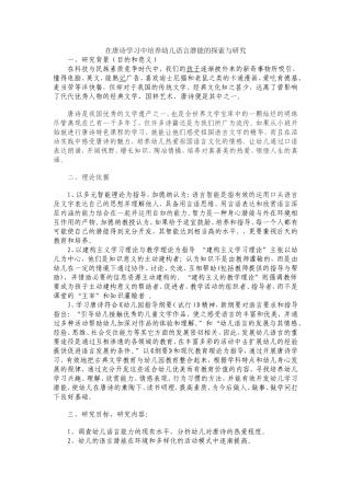 在唐诗学习中培养幼儿语言潜能的探索与研究