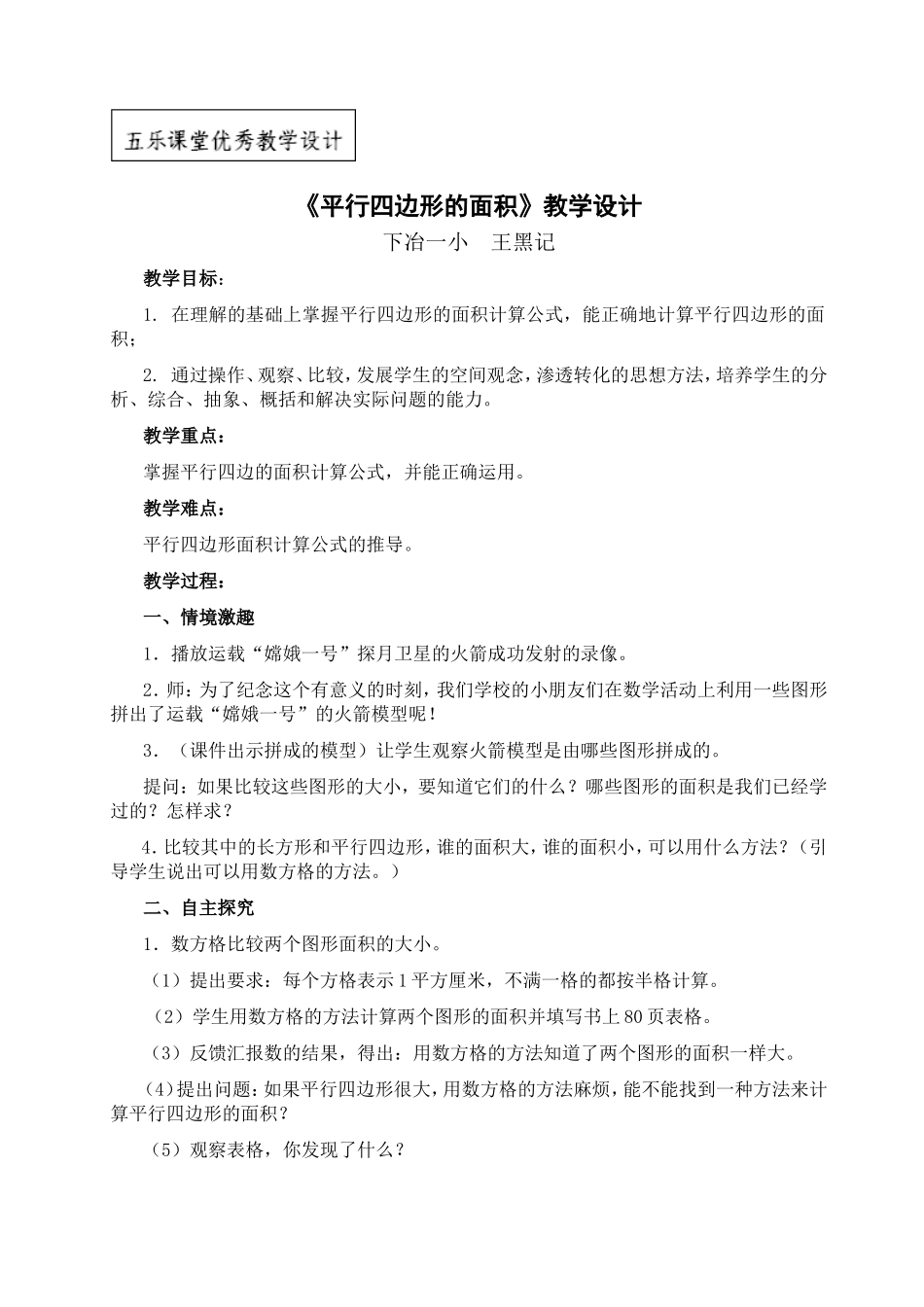 平行四边形的面积教案_第1页