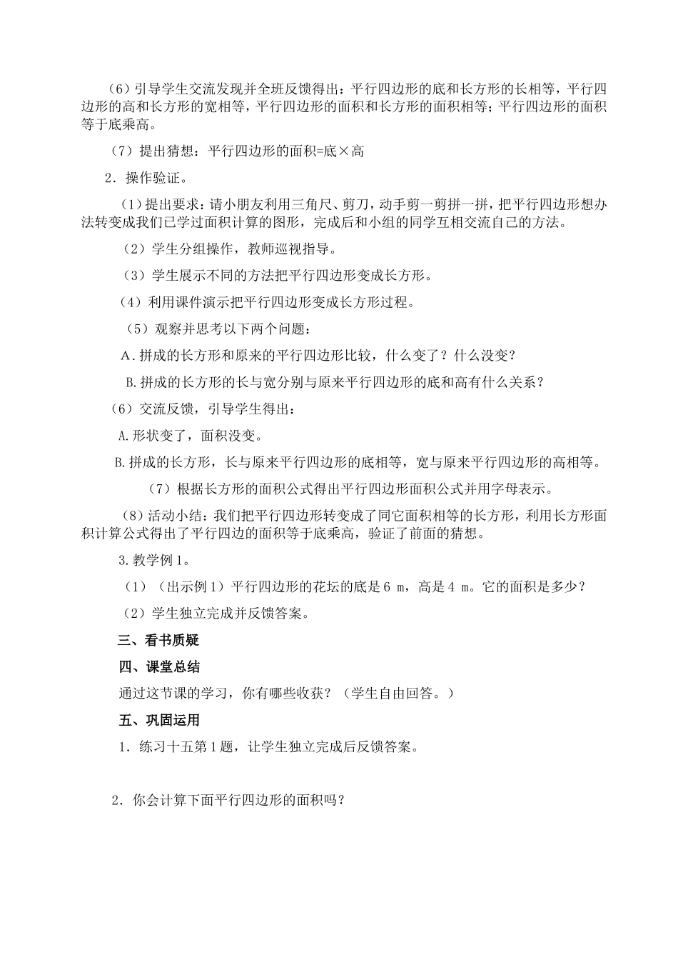 平行四边形的面积教案_第2页