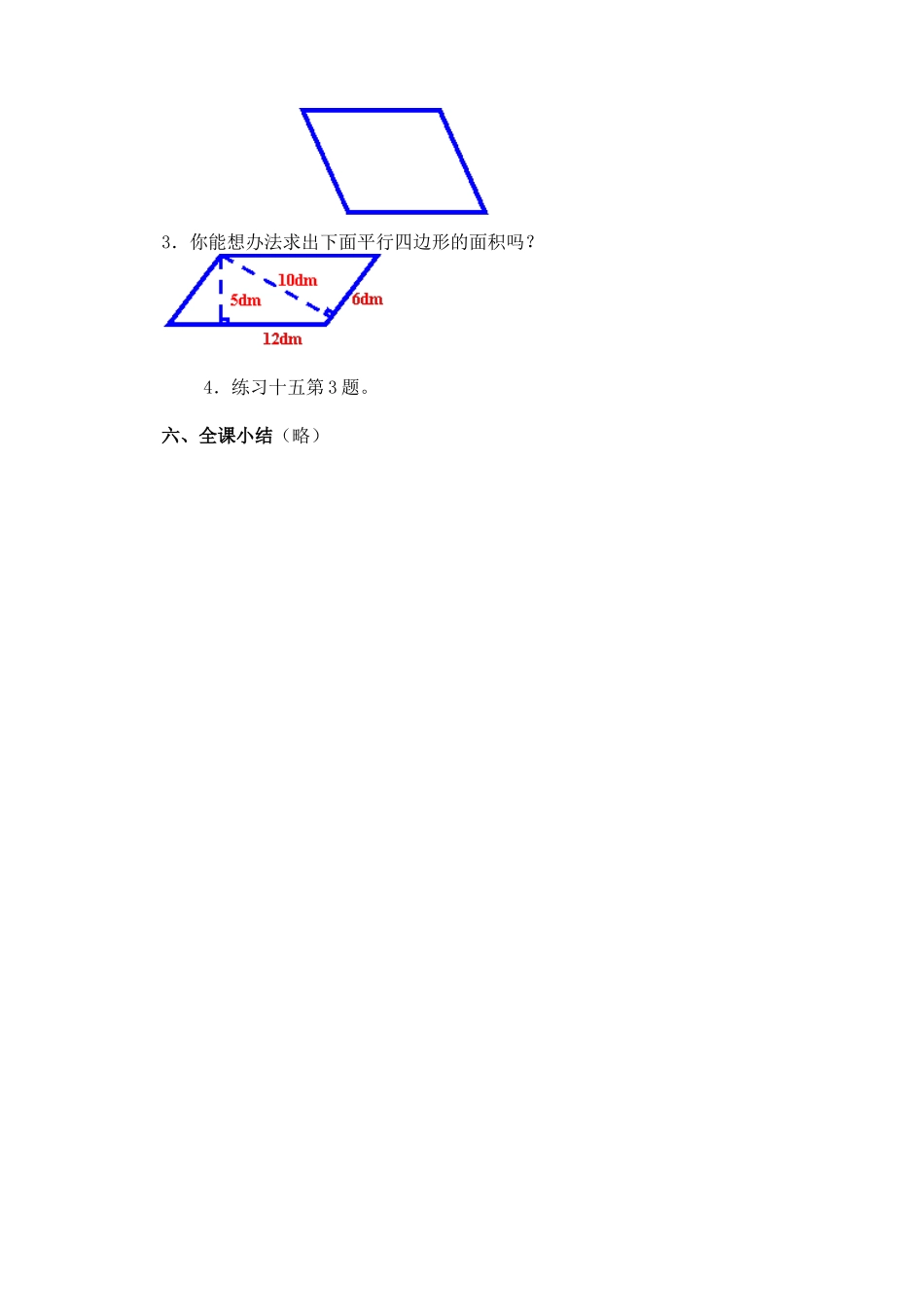 平行四边形的面积教案_第3页