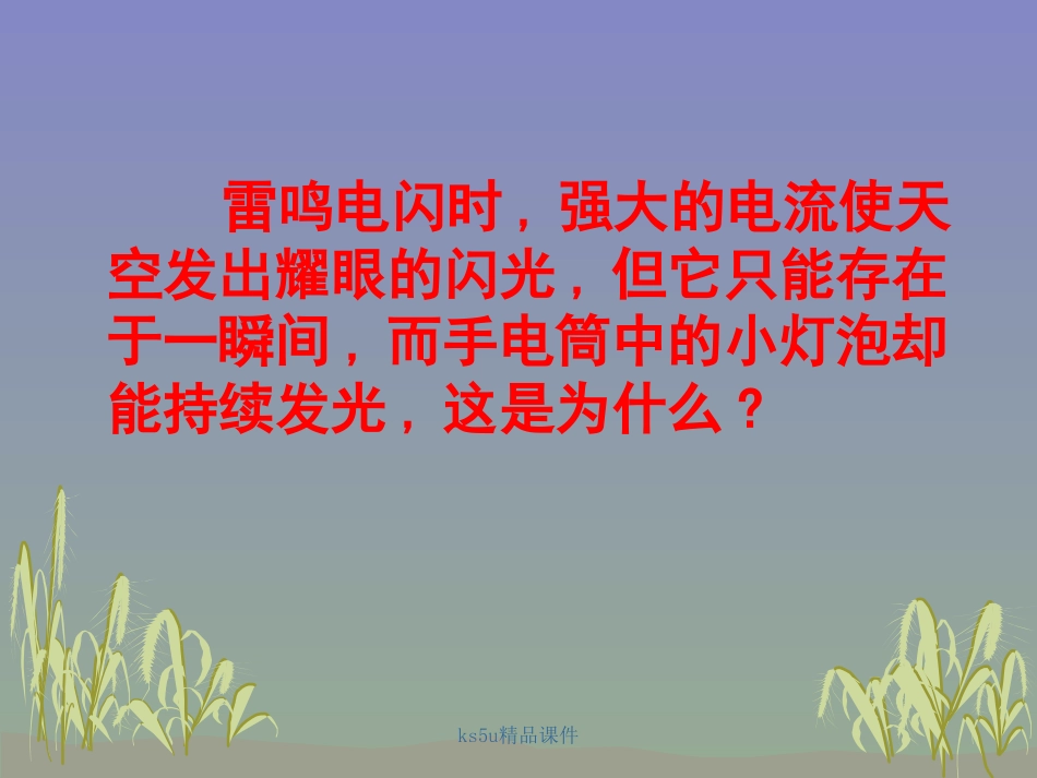 电源和电流新人教版选修_第2页