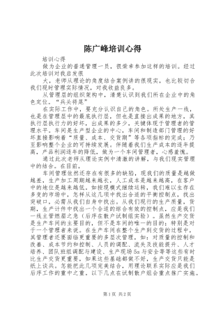 陈广峰培训心得