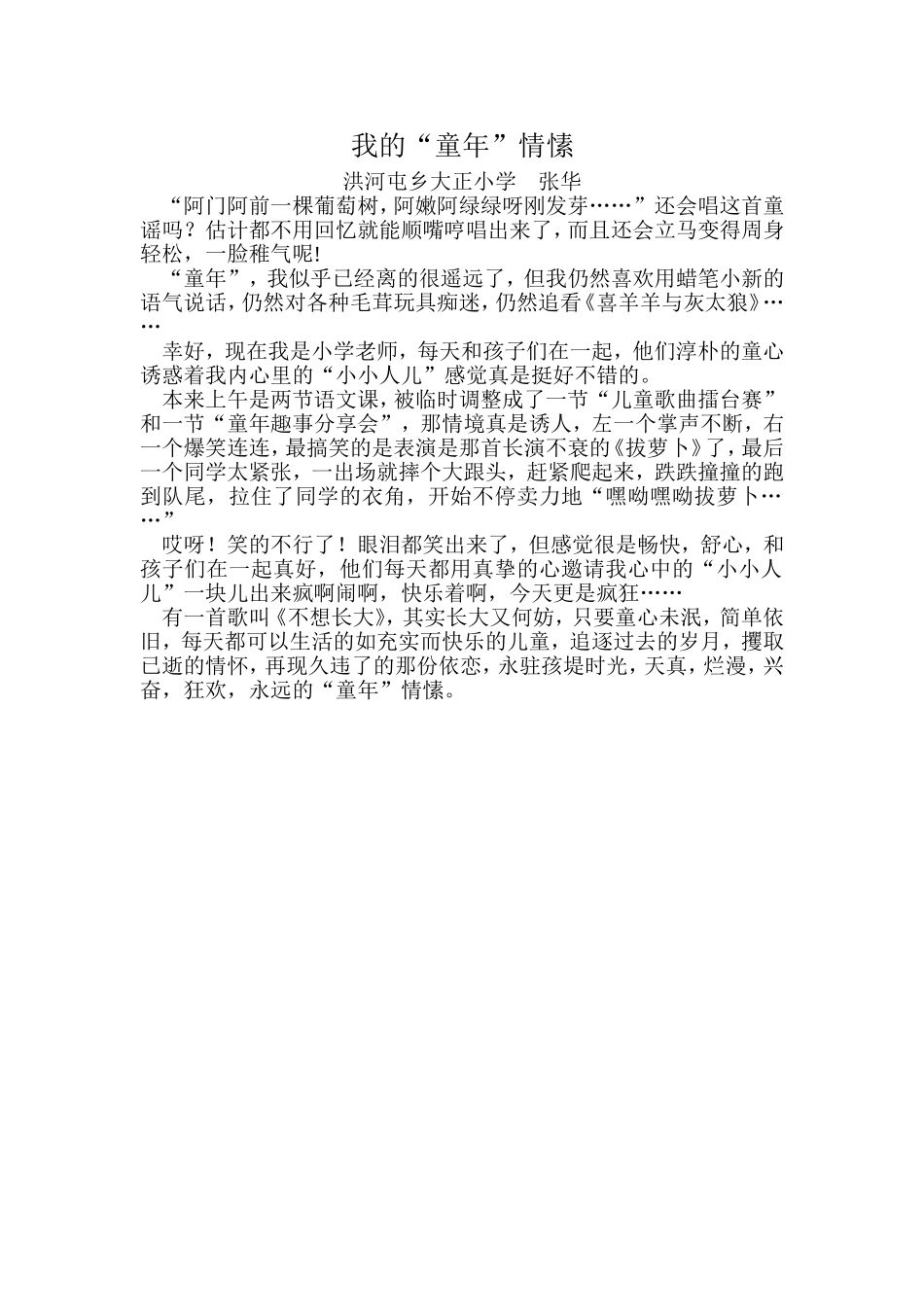 我的“童年”情愫_第1页
