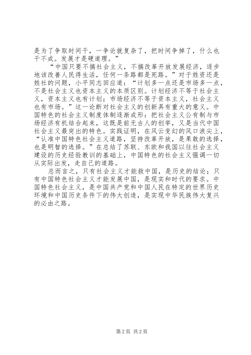 读《复兴之路》后有感_第2页