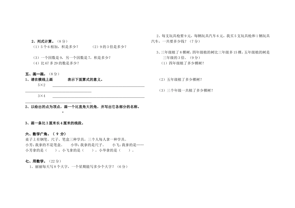 2012-2013年度人教版小学二年级数学上册期末试卷_第2页