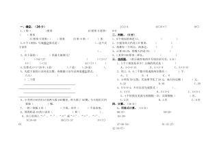 2012-2013年度人教版小学二年级数学上册期末试卷
