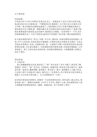 关于黄河的资料