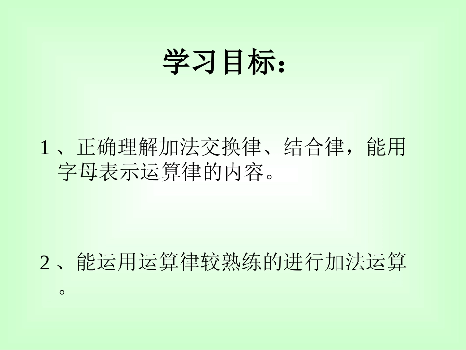 有理数的加法洋思_第2页