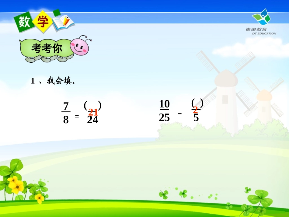 寒梅通分课件_第2页