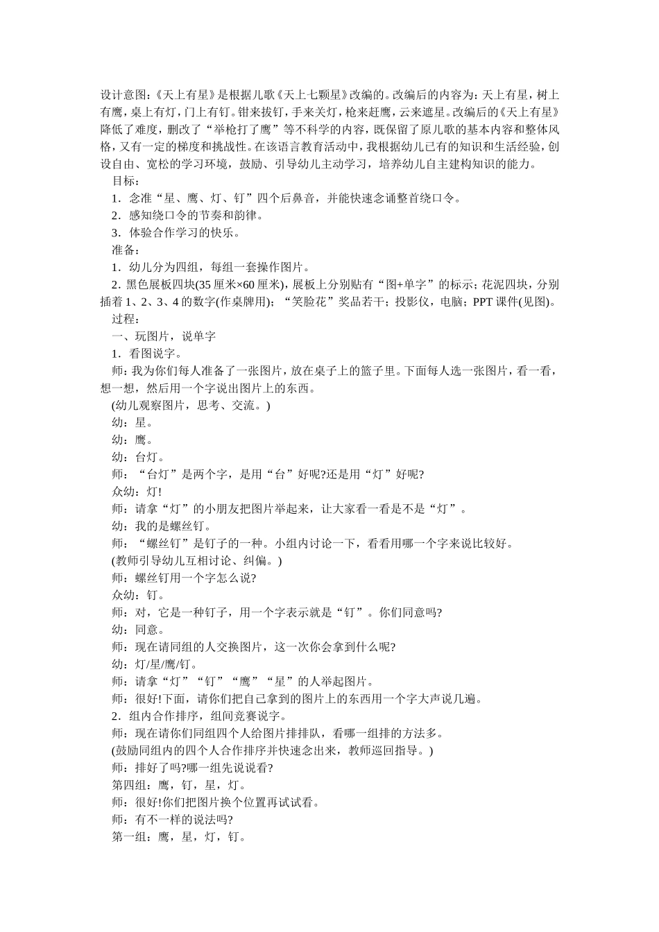 大班语言：天上有星_第1页