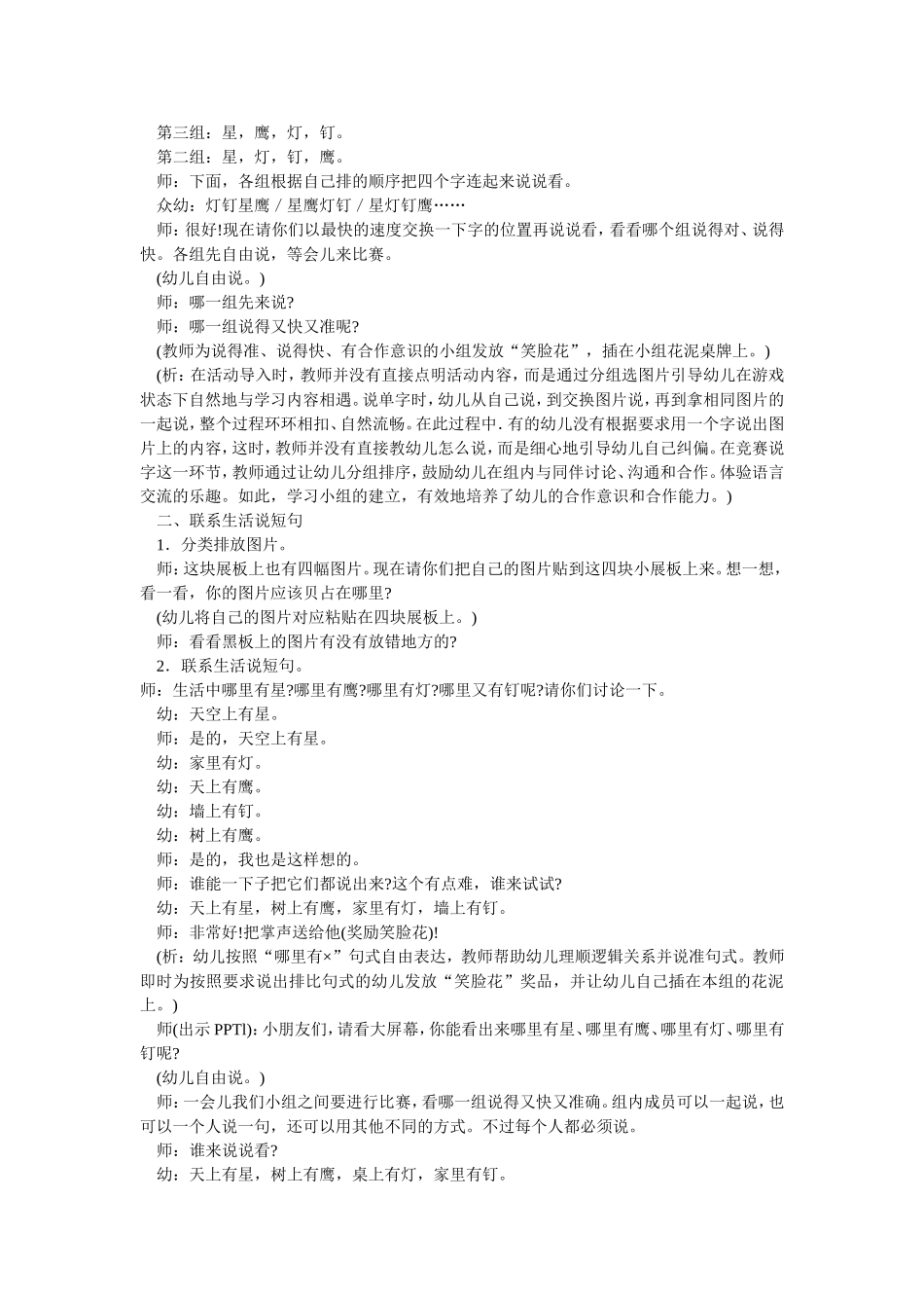 大班语言：天上有星_第2页