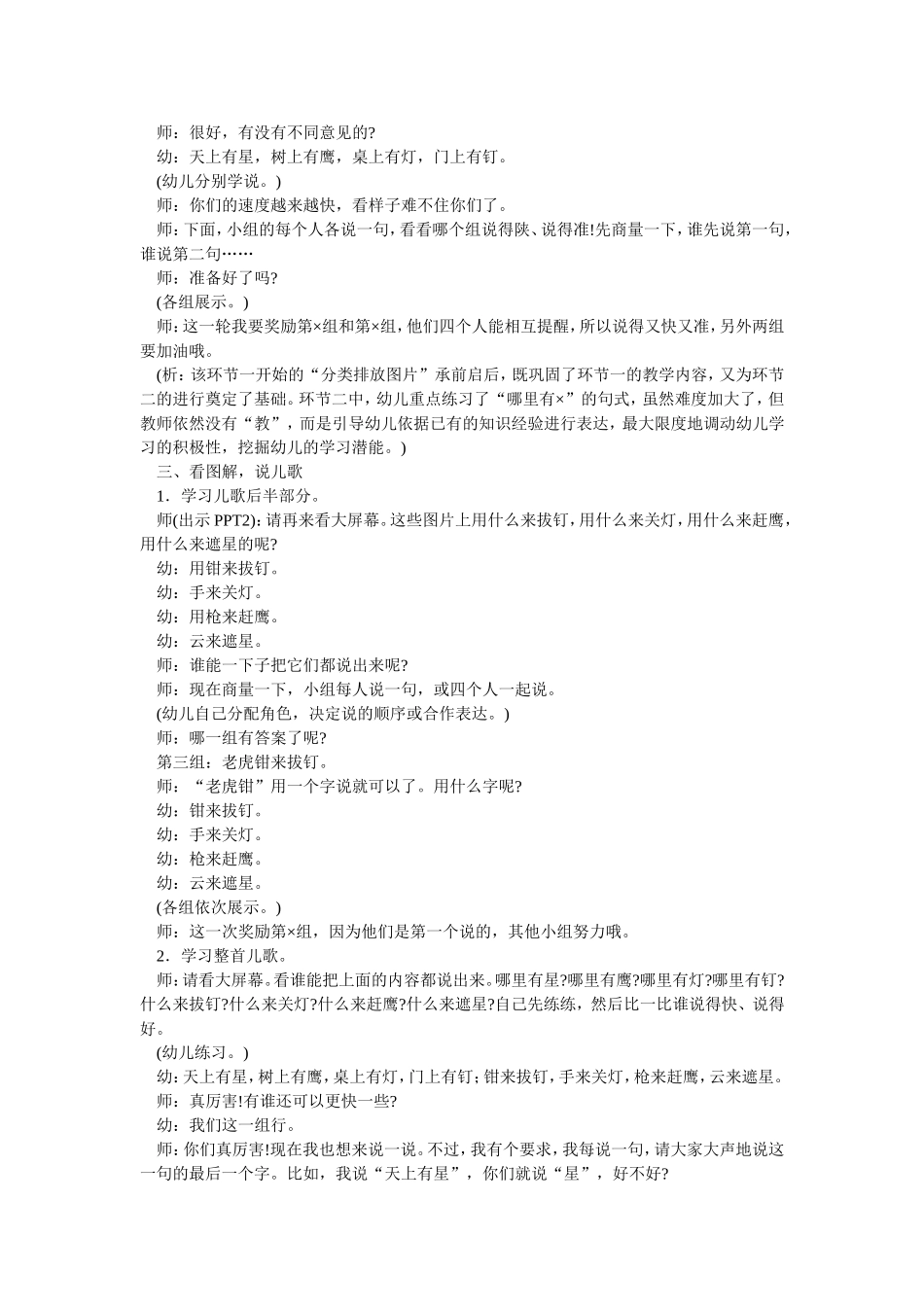 大班语言：天上有星_第3页