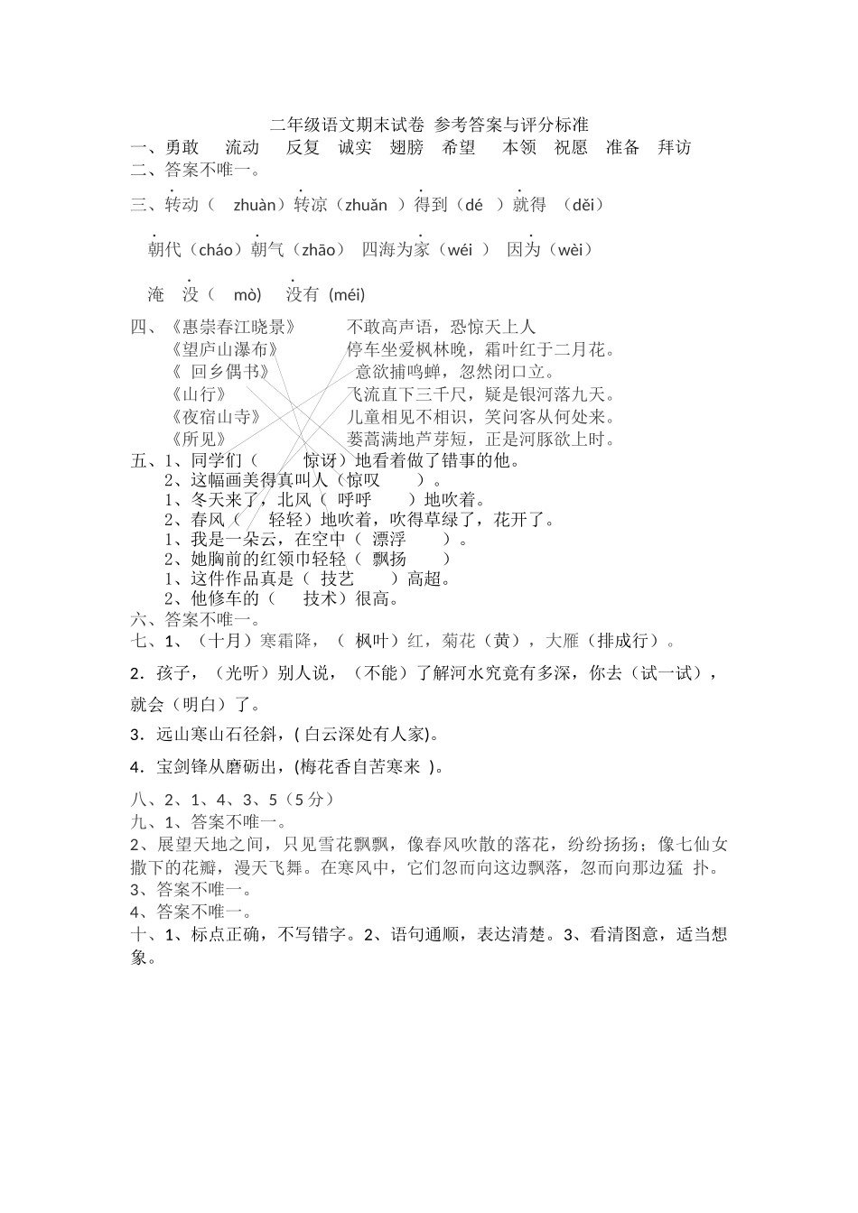 二年级语文试题参考答案与评分标准_第1页