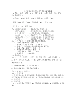 二年级语文试题参考答案与评分标准