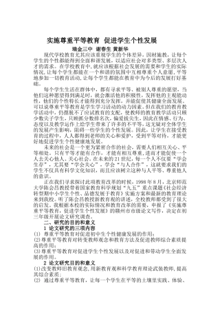 实施尊重平等教育促进学生个性发展（初三）