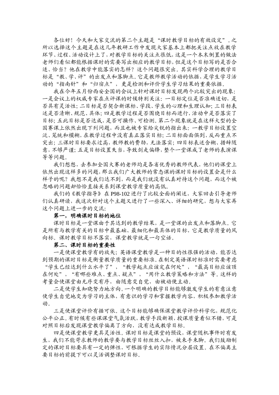 课时教学目标有效设定_第1页
