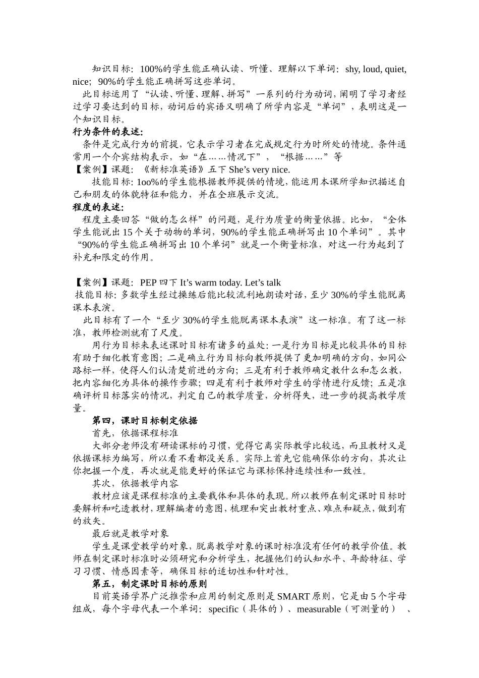 课时教学目标有效设定_第3页