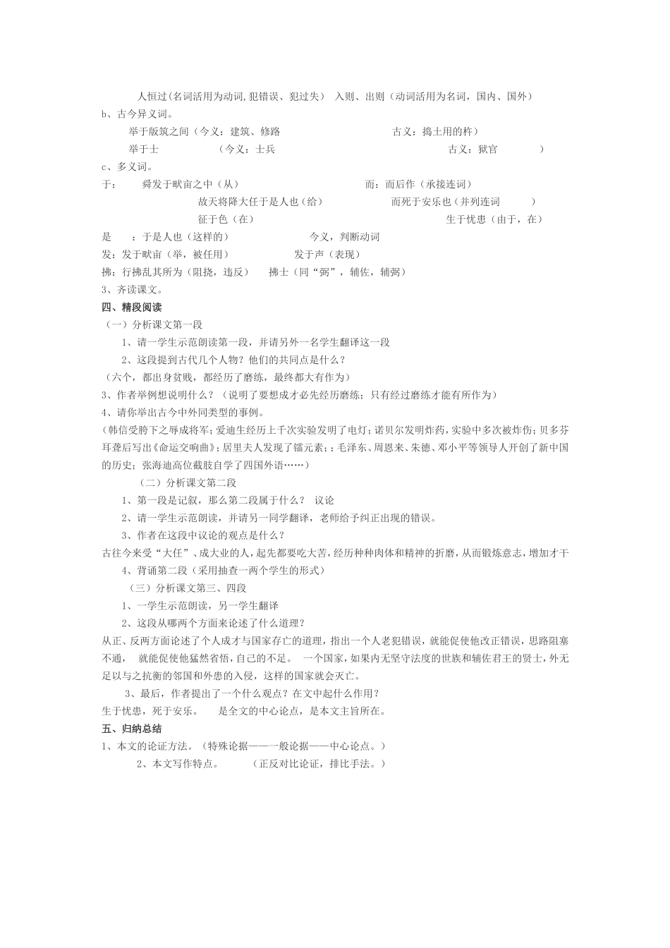 生于忧患反思_第2页