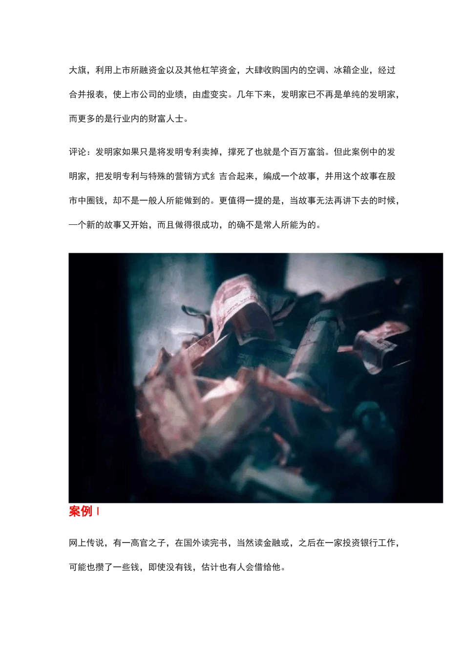 中国资本运营的七个经典案例,让人大开眼界!_第3页