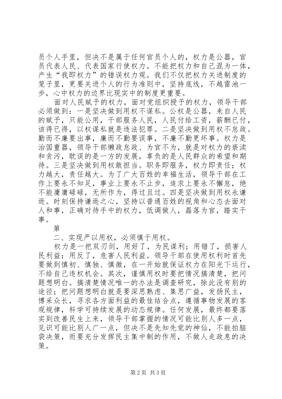 “严以用权”专题研讨心得体会_第2页