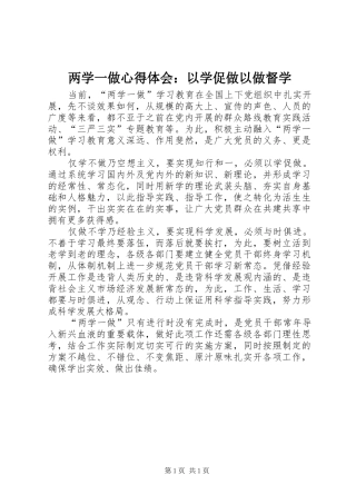 两学一做心得体会：以学促做以做督学