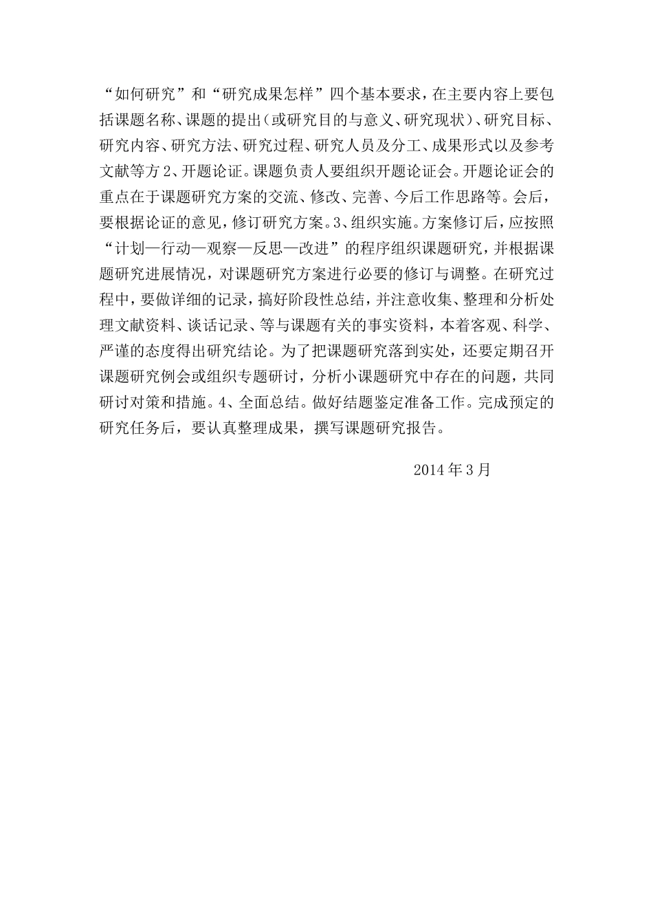 2014中心校课题研究指导意见_第2页