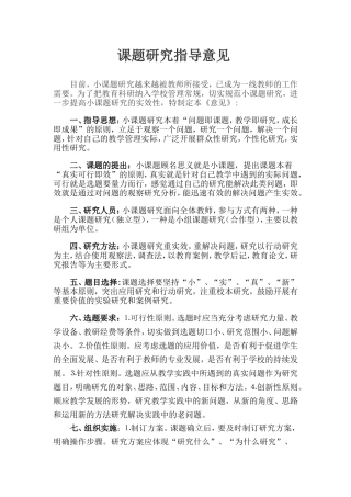 2014中心校课题研究指导意见