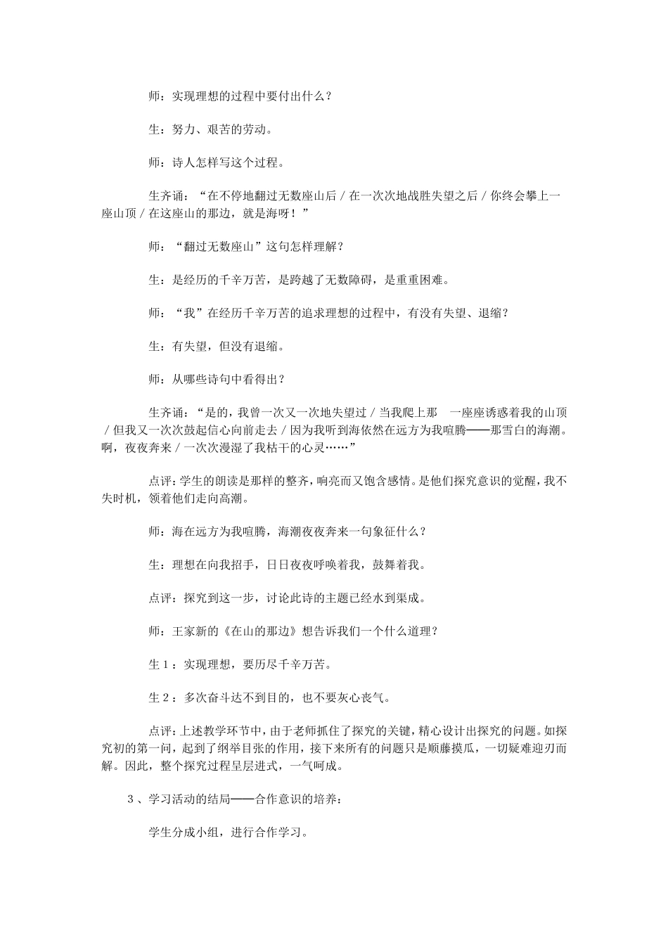 转变学生学习方式《在山的那一边》_第2页