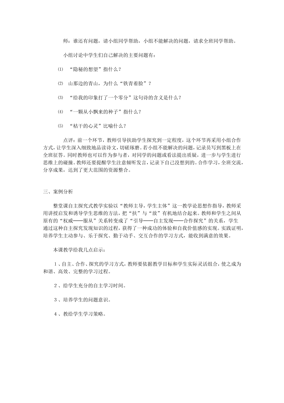 转变学生学习方式《在山的那一边》_第3页