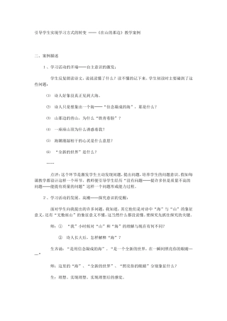 转变学生学习方式《在山的那一边》