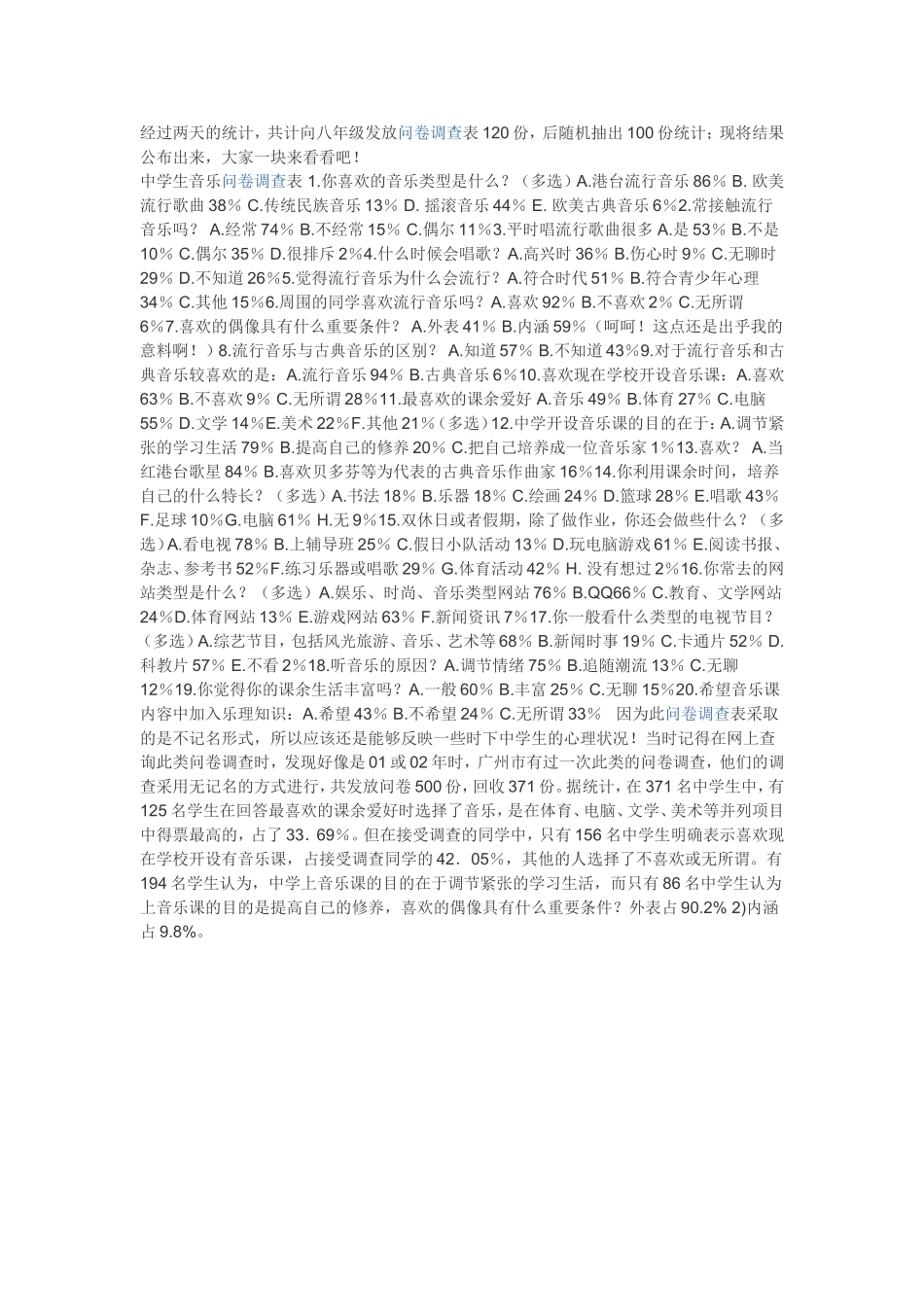 中小学音乐问卷调查表_第1页