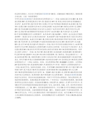 中小学音乐问卷调查表