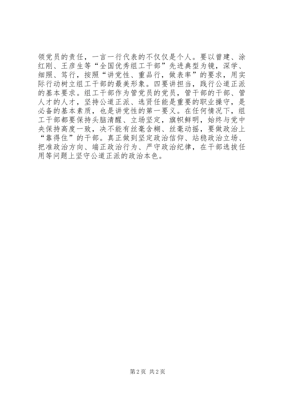 全国组织部长会议精神心得体会：深刻领会精神全力推进组织工作_第2页