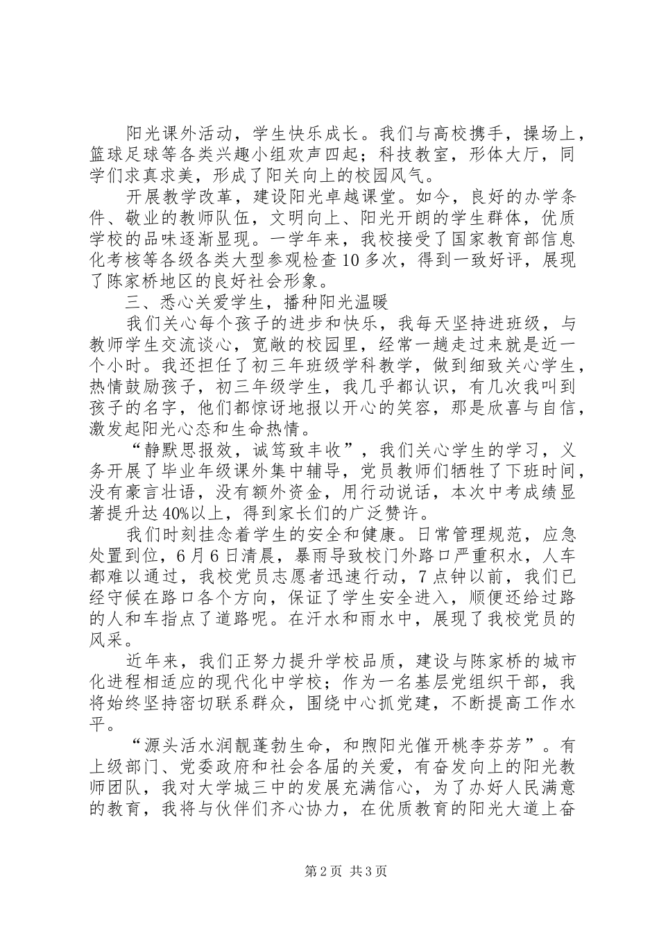 学校党建工作经验心得_第2页