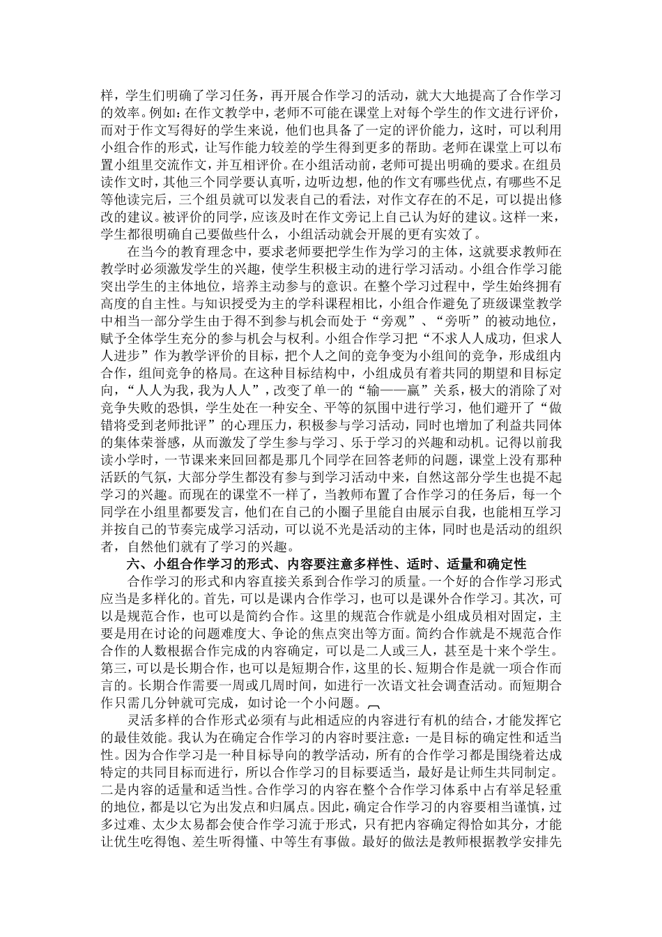 浅谈小学语文课堂小组合作学习的有效性策略_第2页