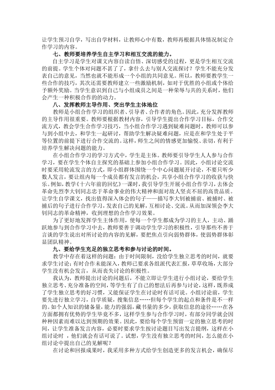 浅谈小学语文课堂小组合作学习的有效性策略_第3页
