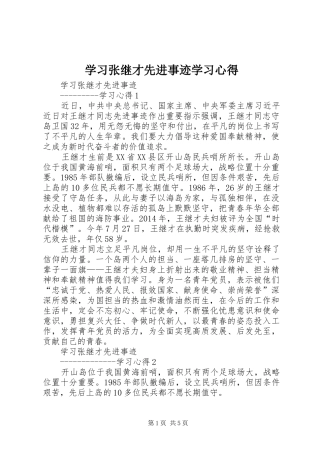 学习张继才先进事迹学习心得