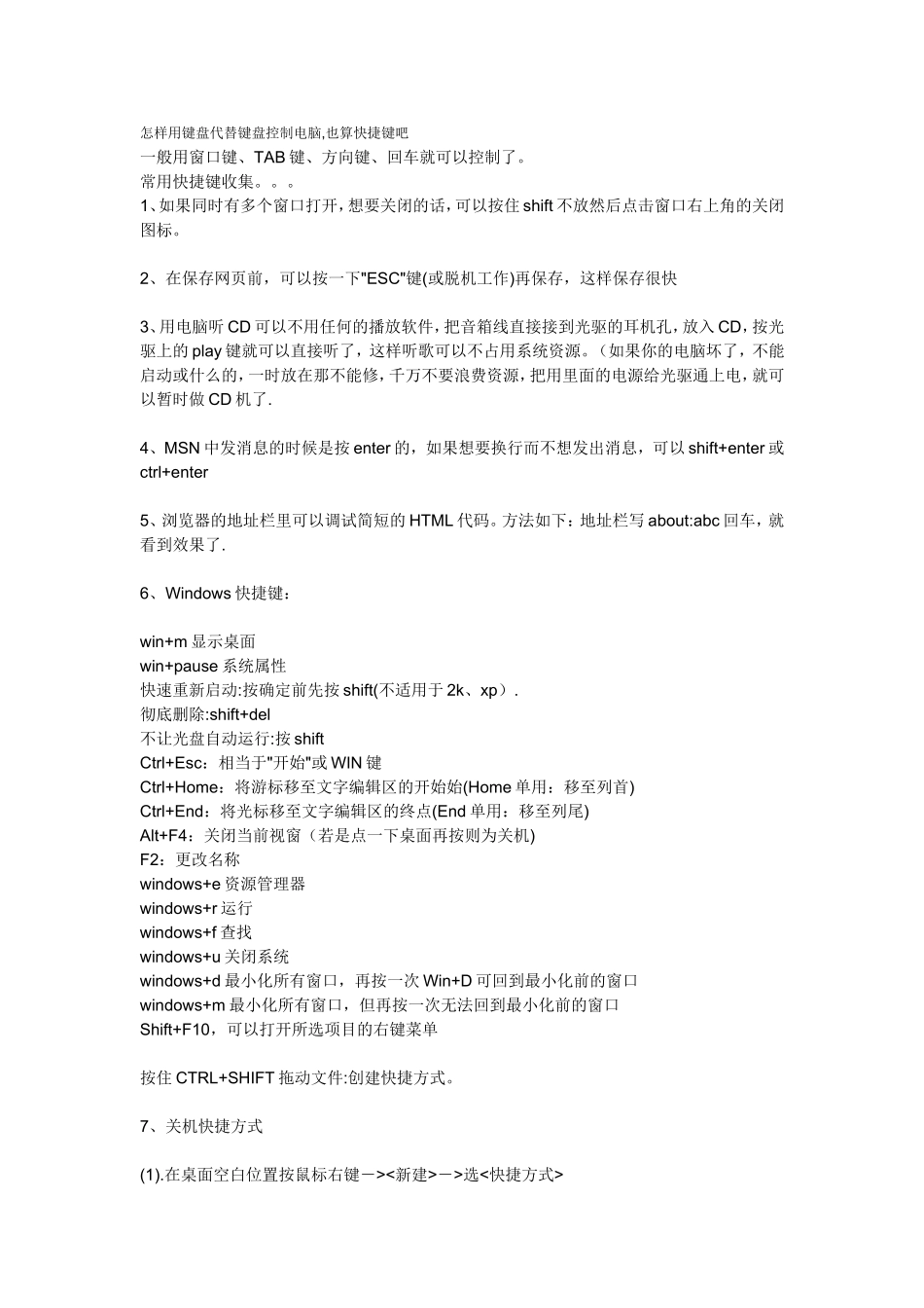 怎样用键盘代替键盘控制电脑_第1页