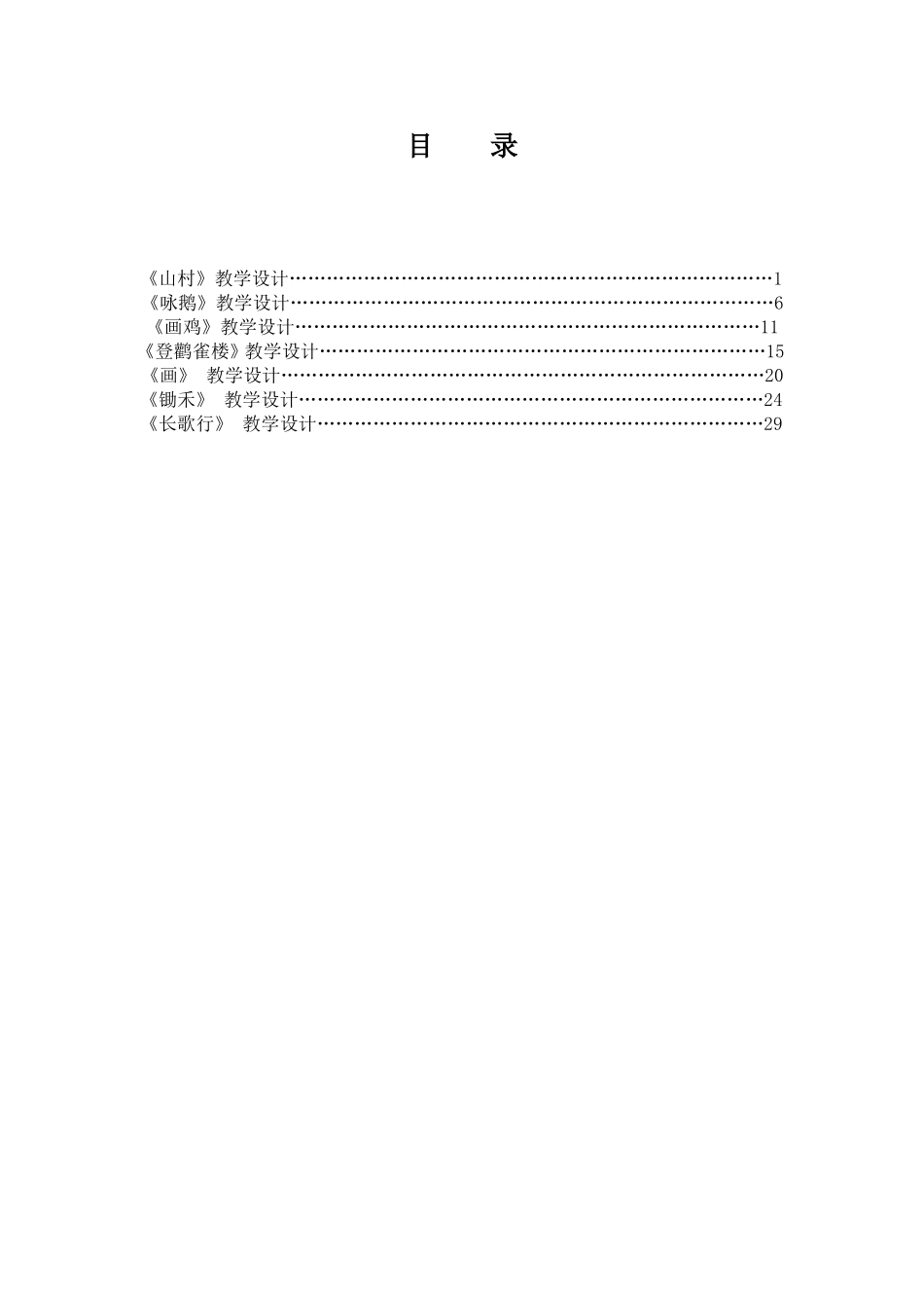 李萍教学设计_第1页