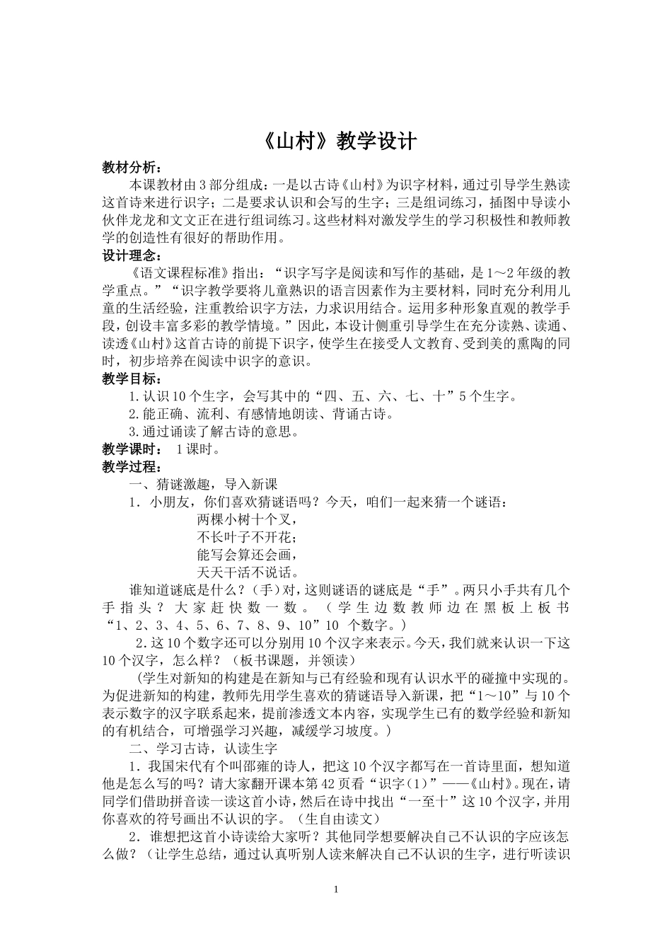 李萍教学设计_第2页