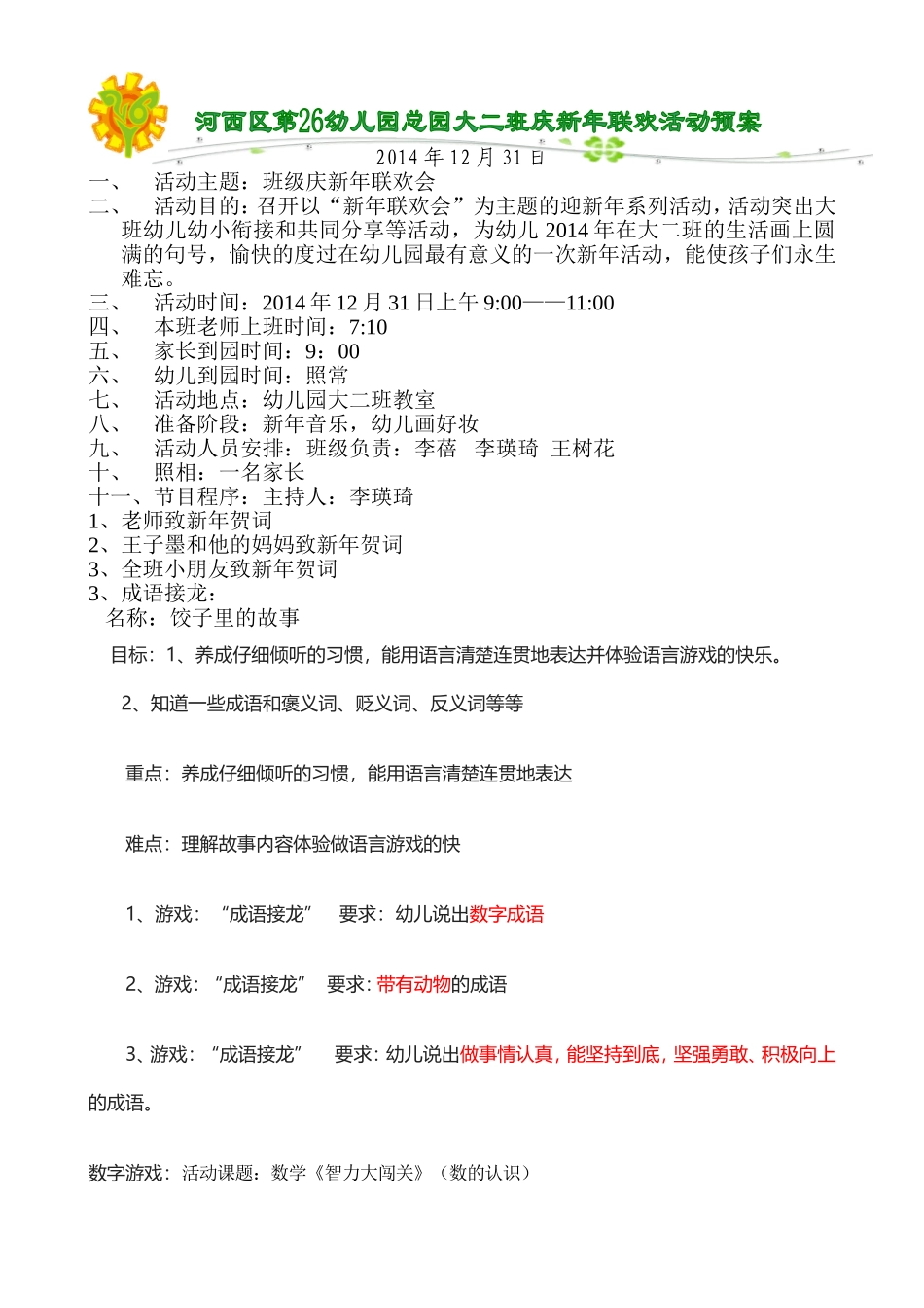 大班庆新年预案_第1页