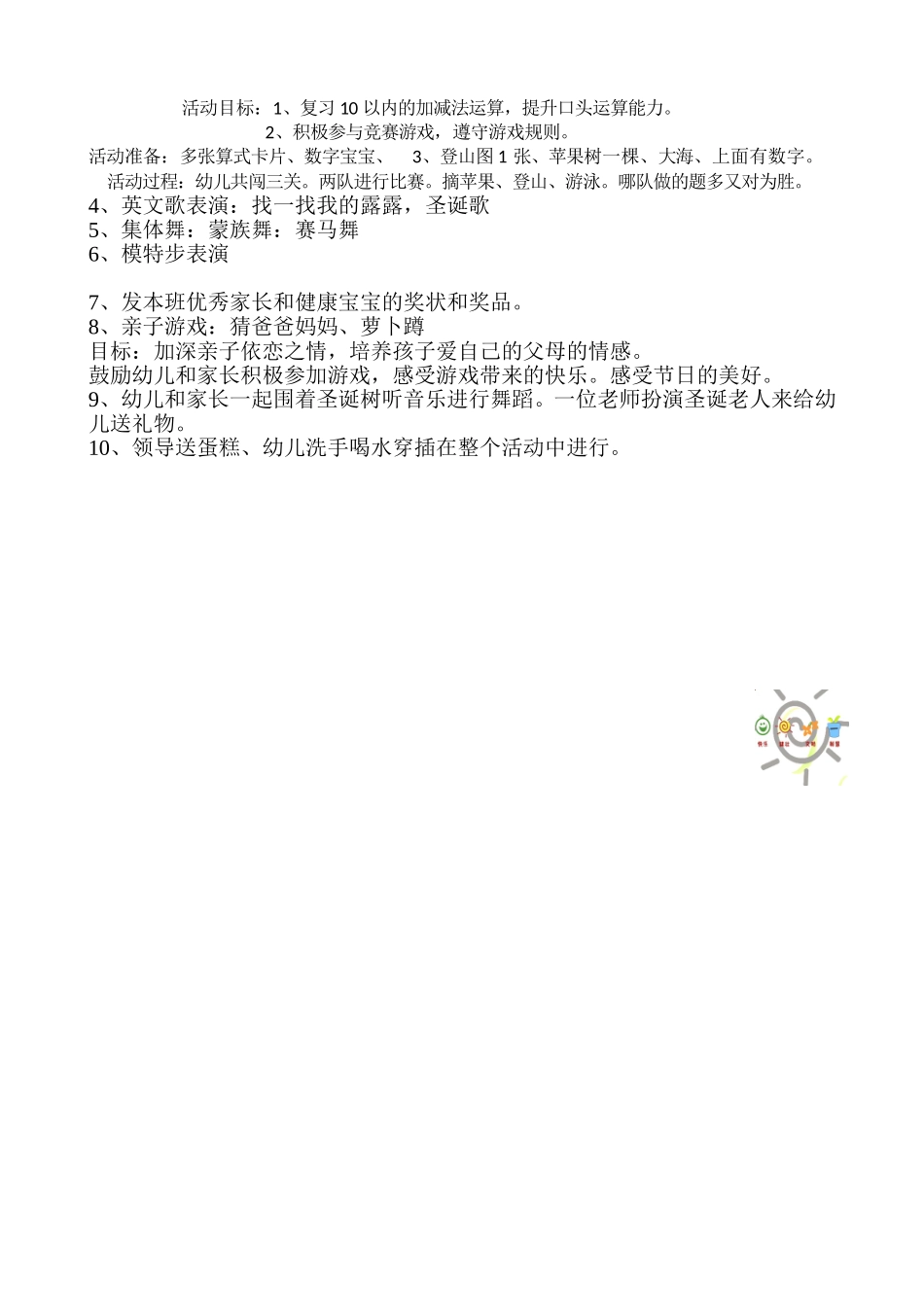 大班庆新年预案_第2页