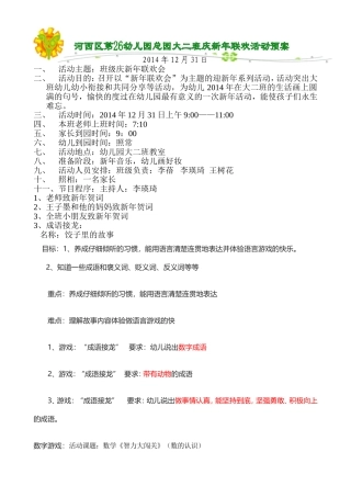 大班庆新年预案