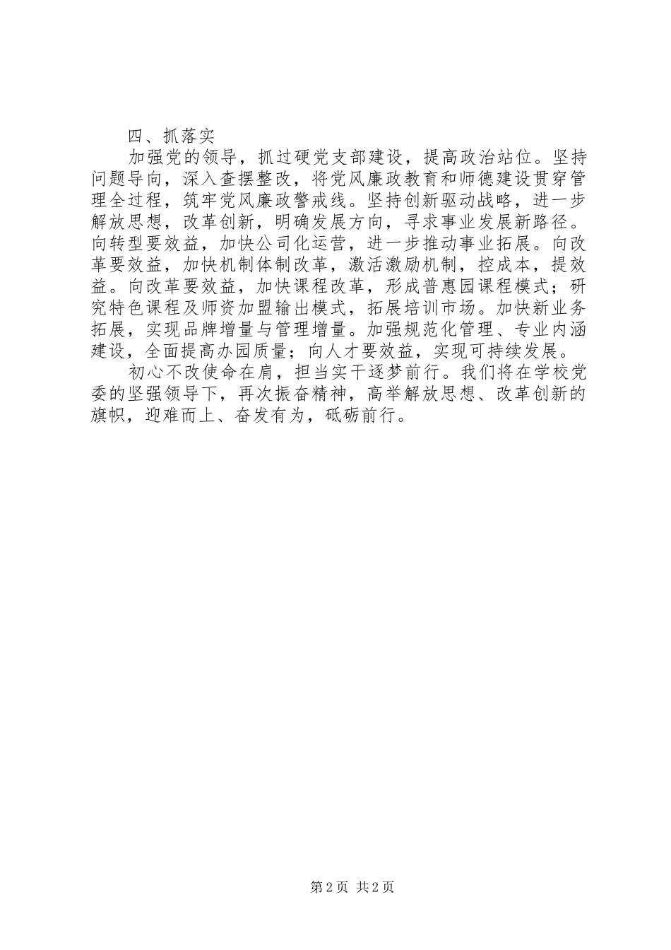 教育工作者XX年主题教育活动心得体会_第2页