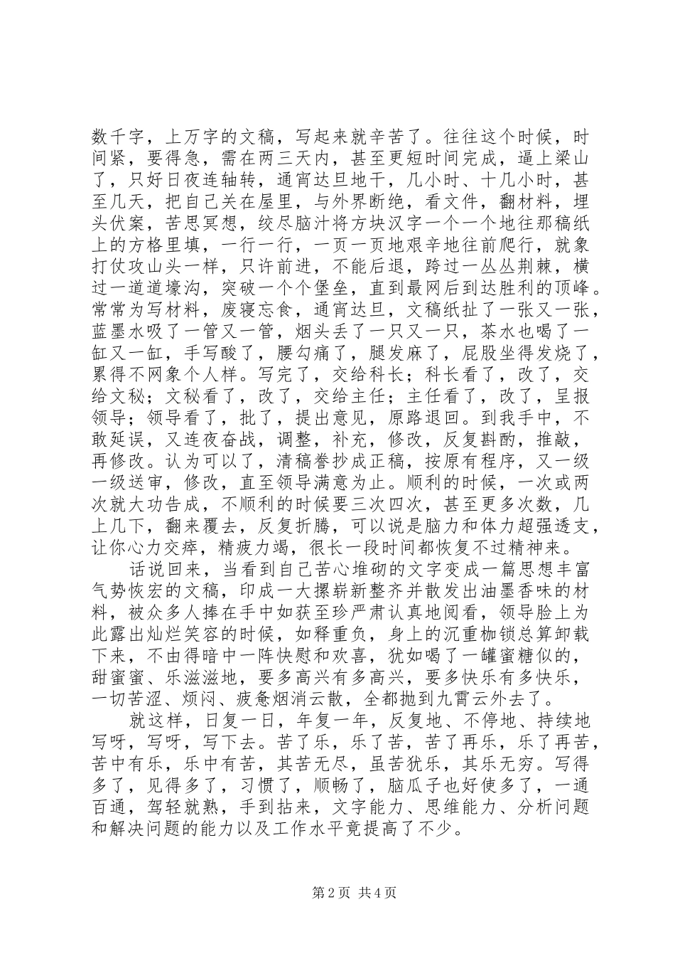 写好材料秘书心得感想_第2页