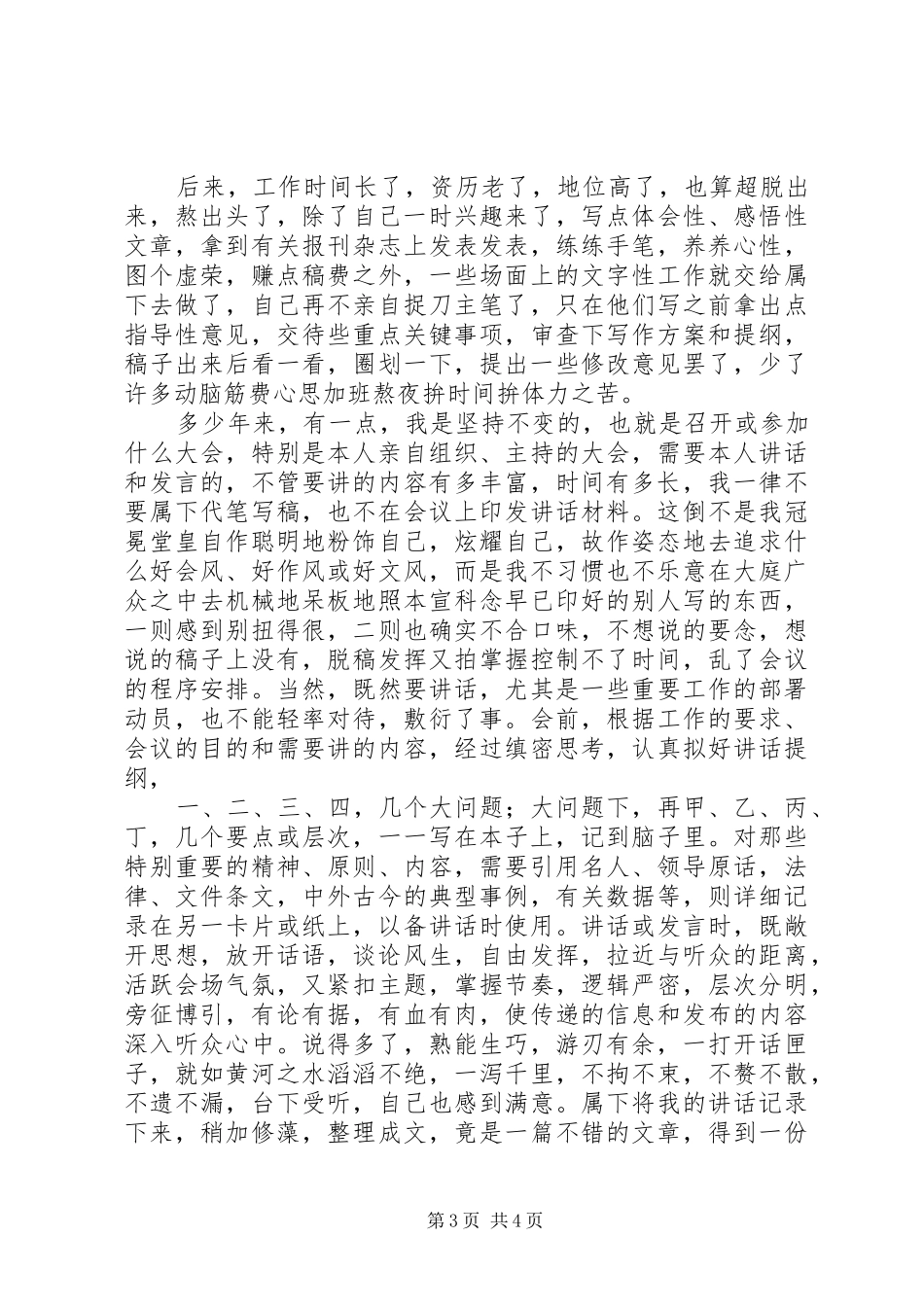 写好材料秘书心得感想_第3页