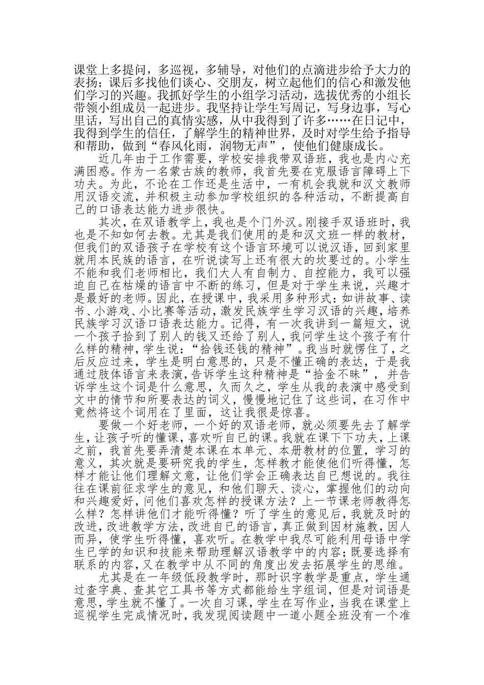 双语教学经验交流材料2_第2页