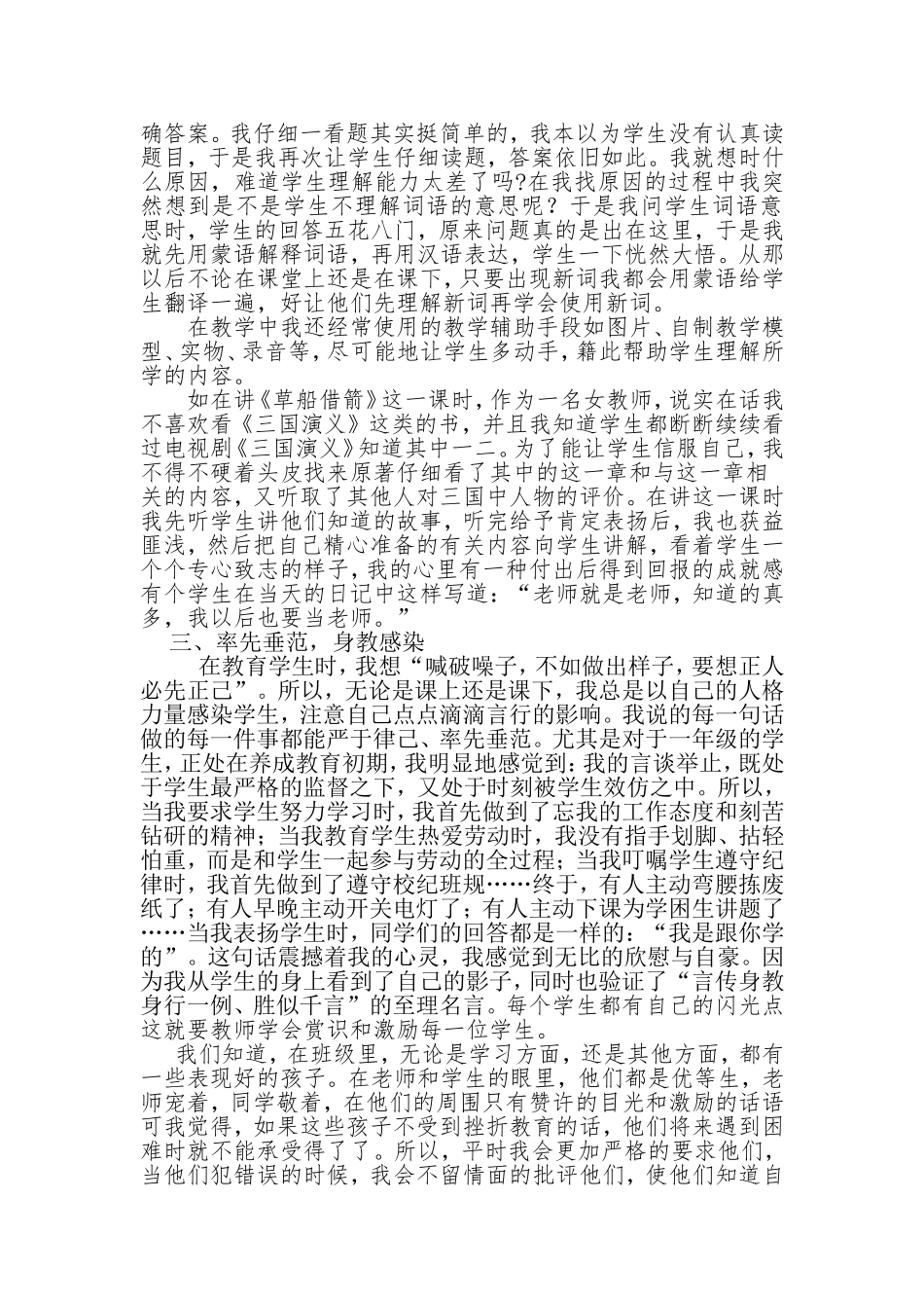 双语教学经验交流材料2_第3页