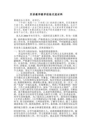 双语教学经验交流材料2