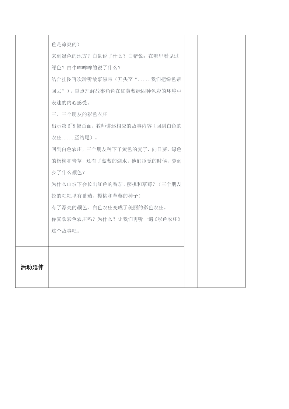 语言《彩色农庄》_第3页